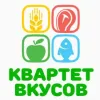 Квартет Вкусов