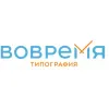 ООО Типография "Вовремя"