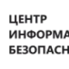 Центр информационной безопасности