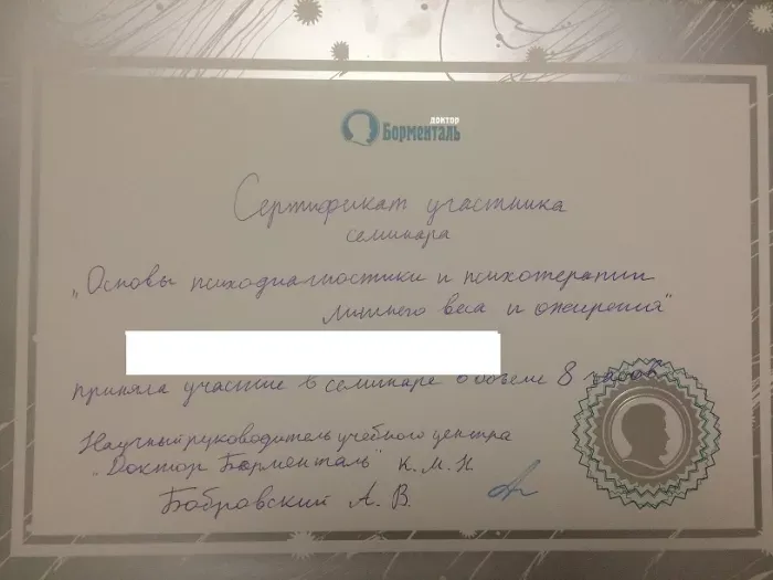 Доктор Барменталь