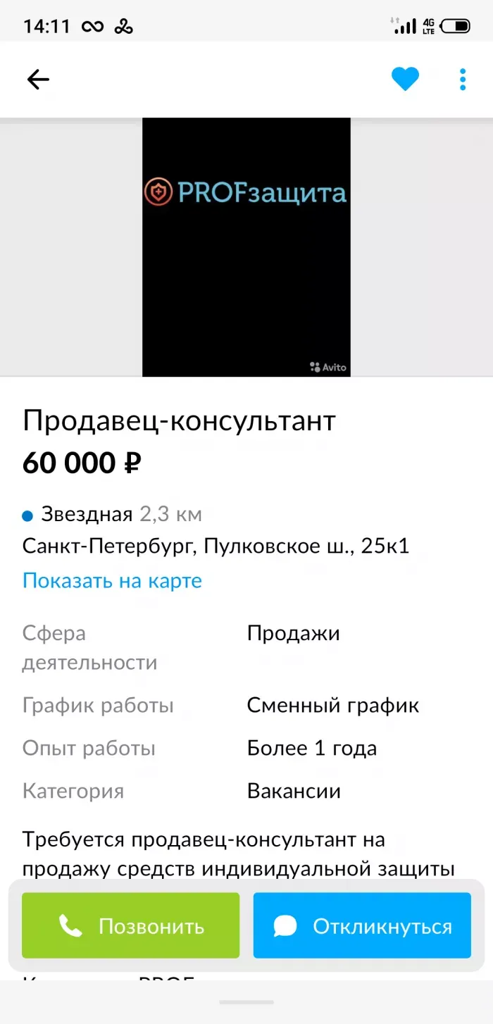 Profзащита