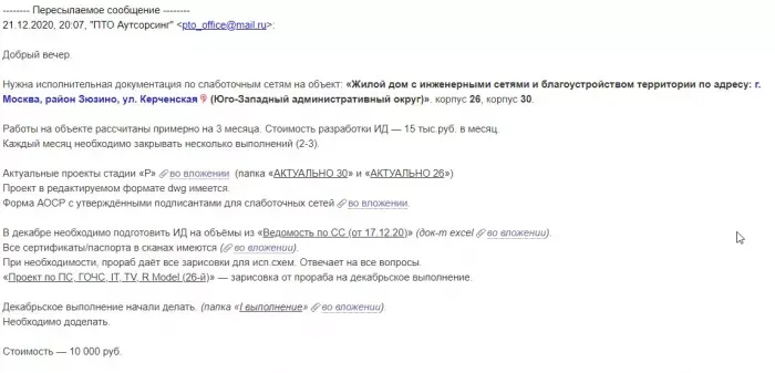 ООО «Бетатрон-инженеринг»