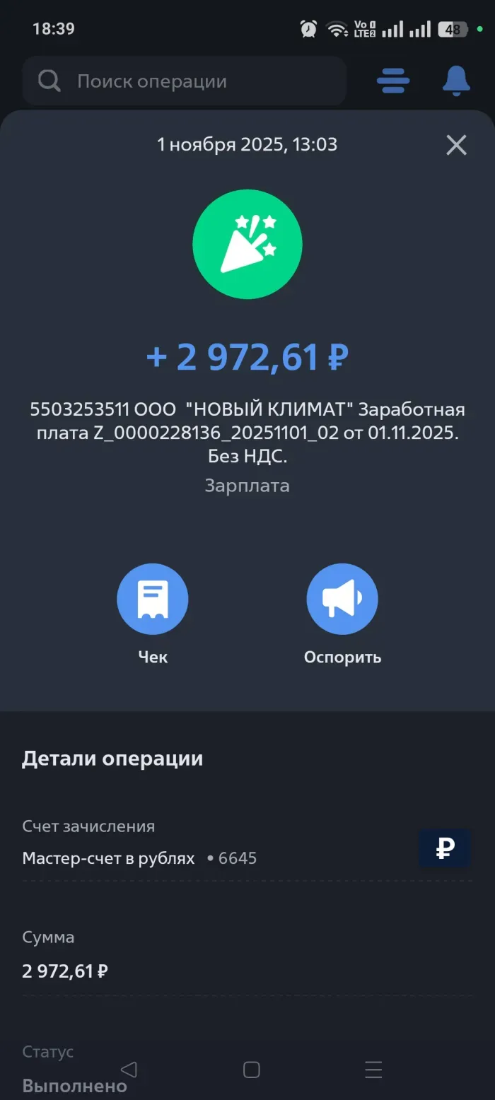 ООО Новый Климат