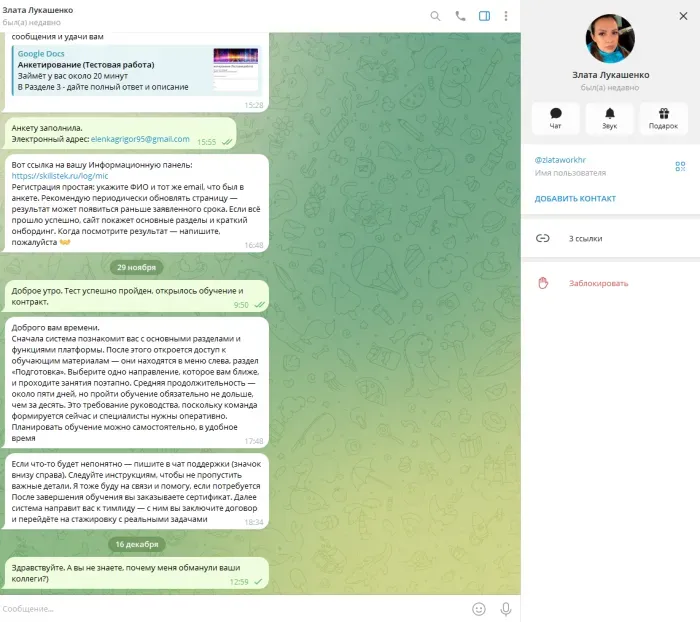 ООО "СКИЛЛС ТЕК"