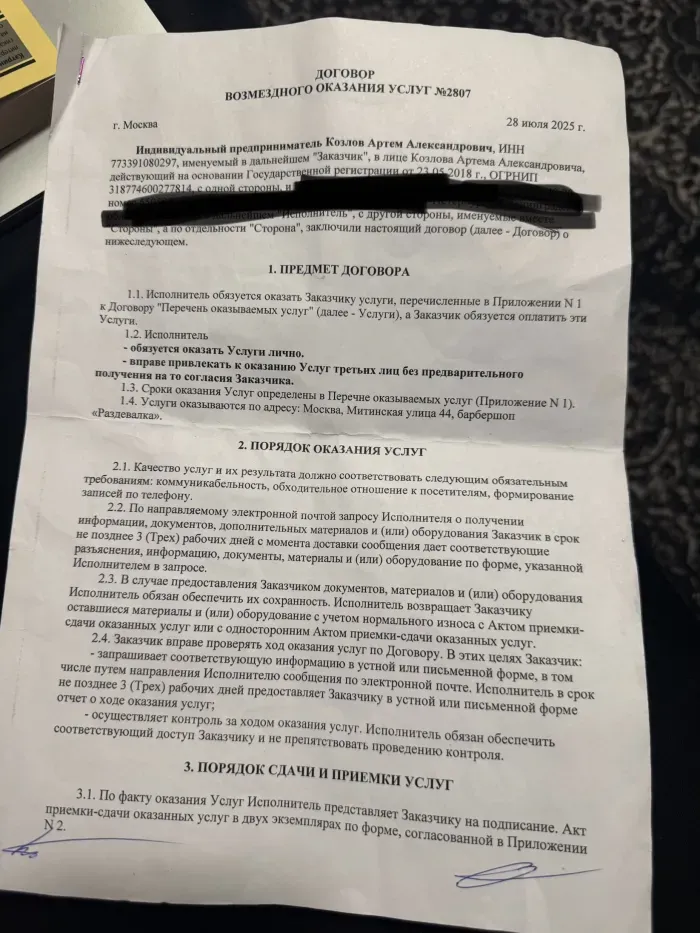 Барбершоп Раздевалка Митино